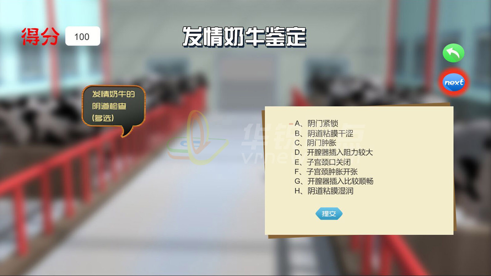 奶牛人工授精VR虚拟仿真实训系统
