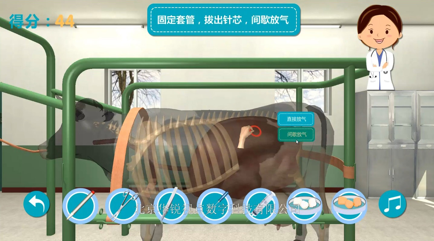 牛瘤胃穿刺虚拟仿真实验