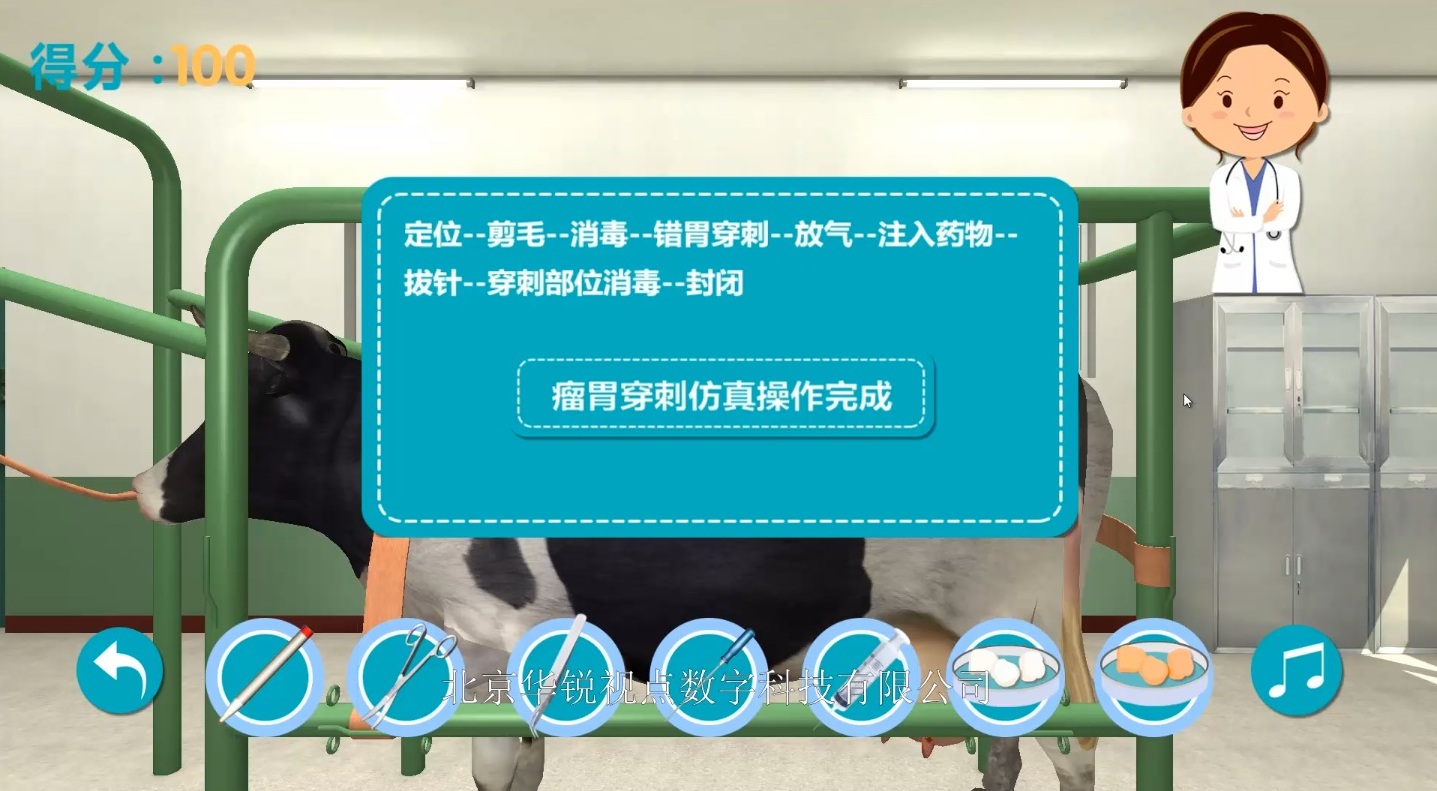 牛瘤胃穿刺虚拟仿真实验