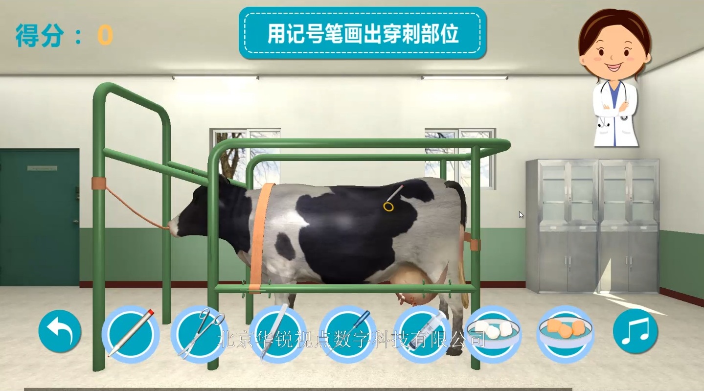 牛瘤胃穿刺虚拟仿真实验