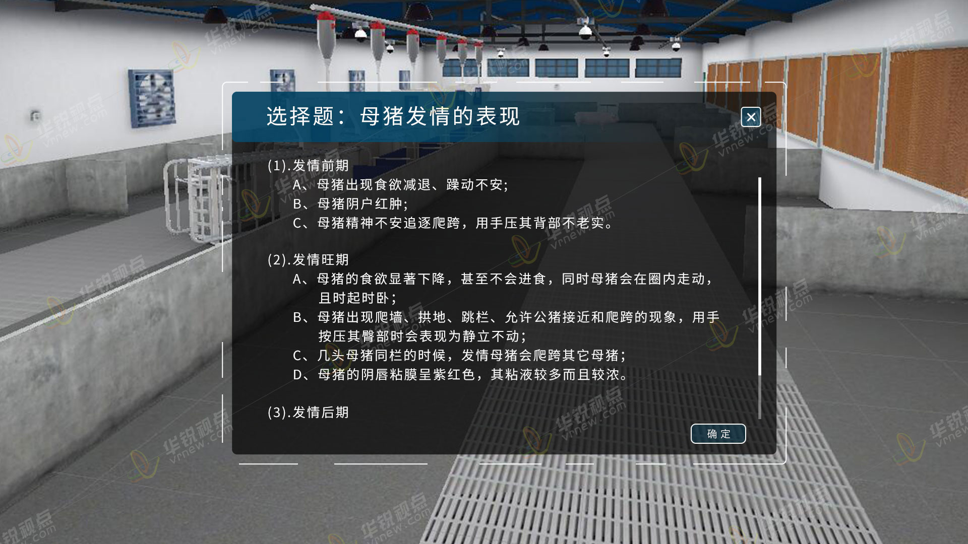 猪养殖虚拟仿真实训软件