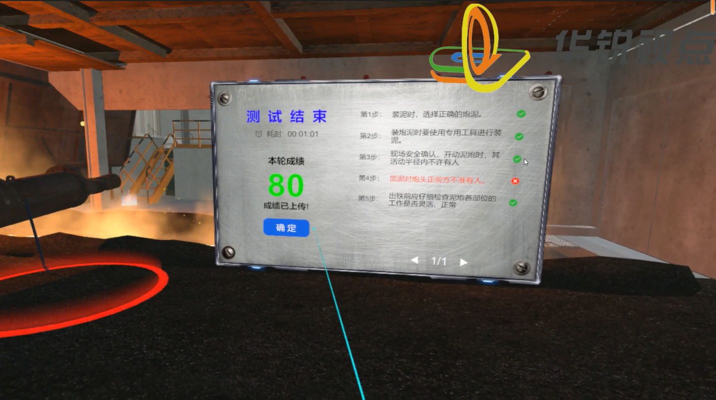 芜湖钢铁VR安全培训系统