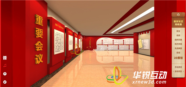 党建3D虚拟数字展厅提供多种浸式互动体验，让红色文化更具活力