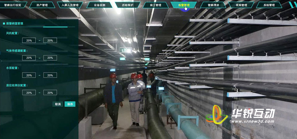 地下管网3D可视化监控系统的应用价值
