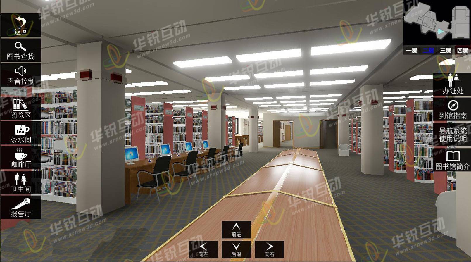 图书馆VR全景漫游系统
