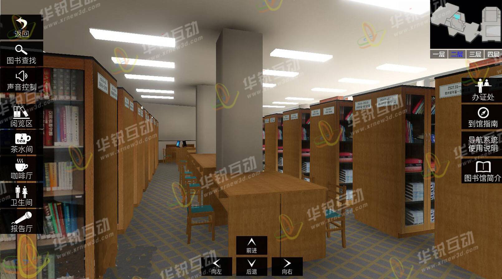 图书馆VR全景漫游系统
