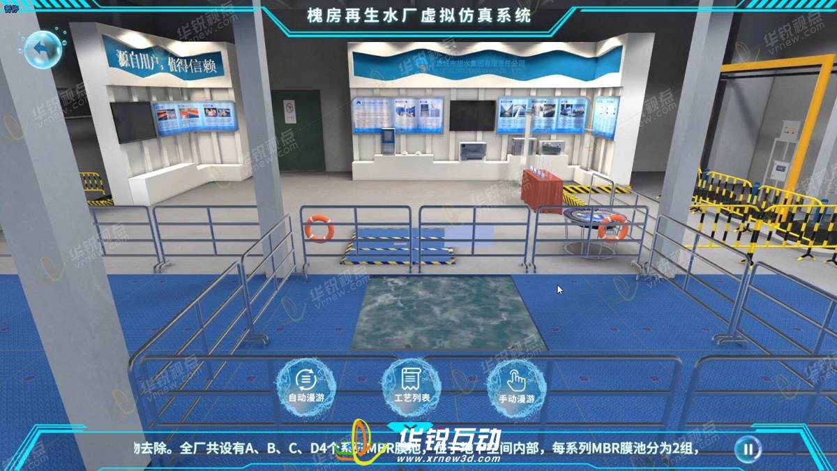 再生水厂3D全景漫游展示