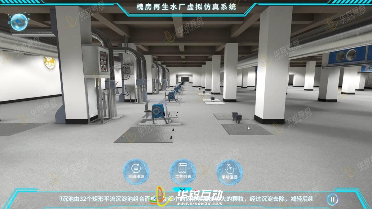 再生水厂3D全景漫游展示