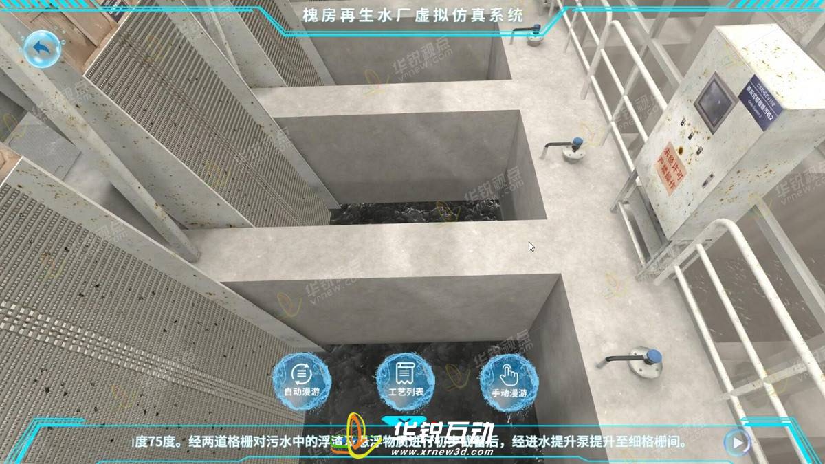 再生水厂3D全景漫游展示