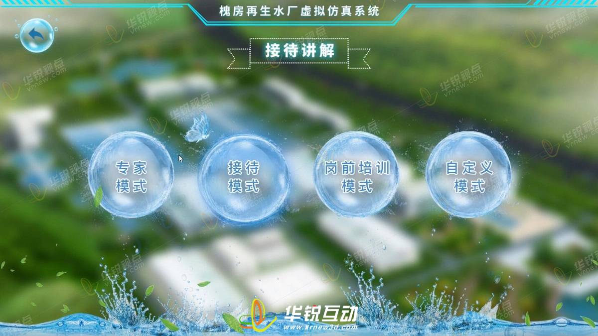 再生水厂3D全景漫游展示