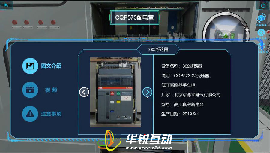 北京配电室VR漫游巡检系统