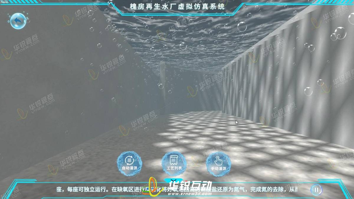 利用VR开展水质检测实验教学，交互式的学习方式更好地吸引学生