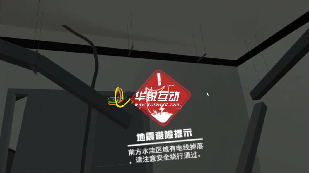 VR地震体验系统应用到校园安全教育的优势