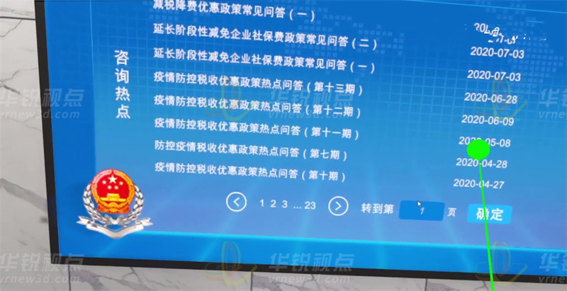 减税降税3D交互学习平台：大力推行减税降费政策，为企业减轻负担
