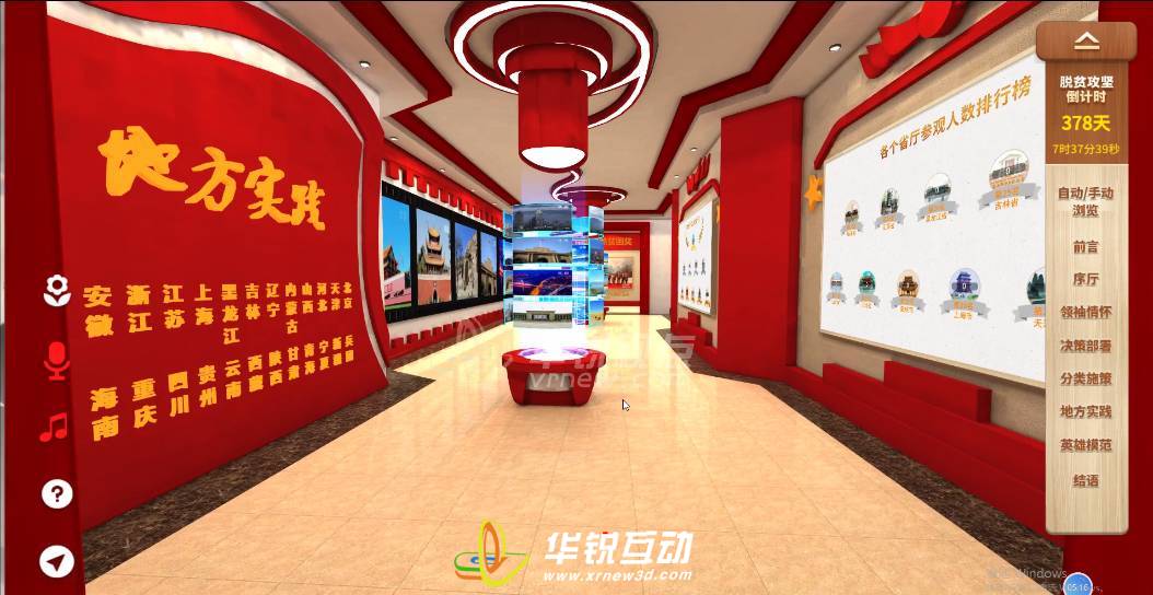 VR数字党建展厅：科技与党建的完美融合