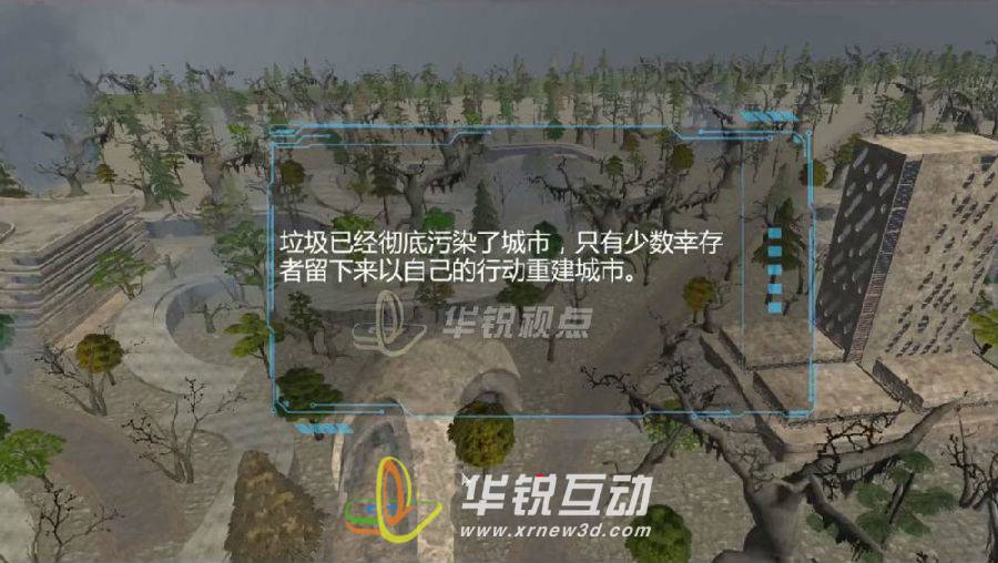 VR节水宣传教育的独特之处