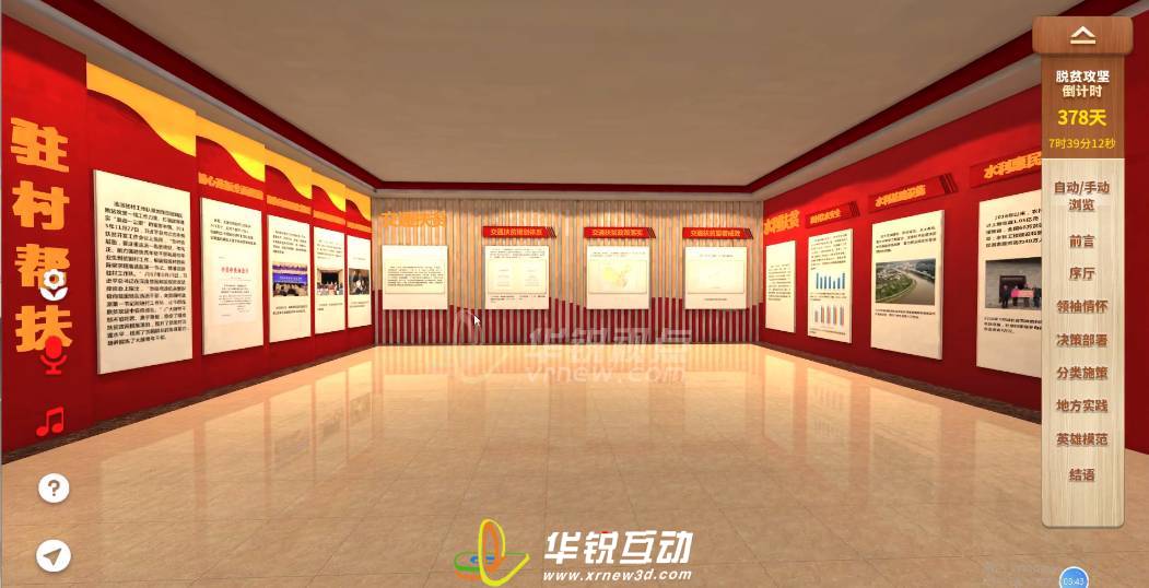 党史百科3D互动教学平台：传承红色基因，弘扬伟大事业