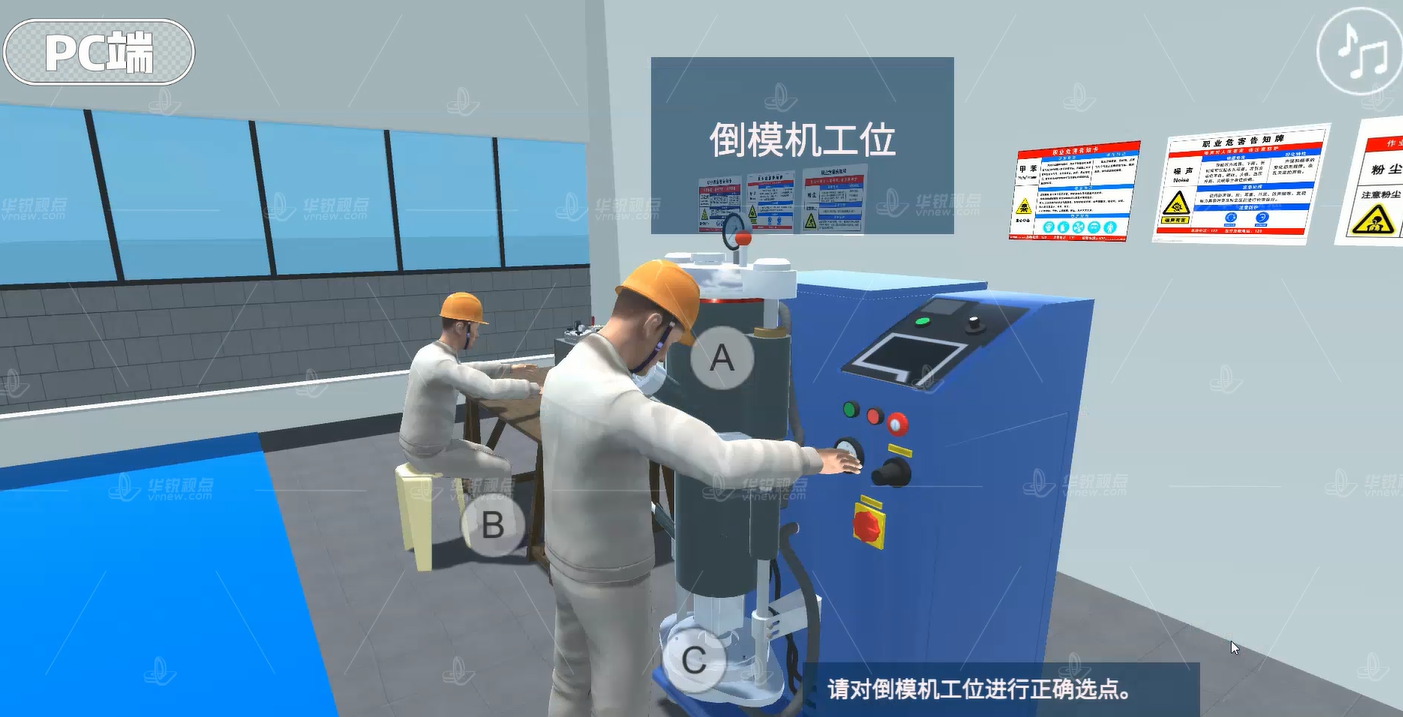 VR稀有金属加工场所职业病危害培训系统