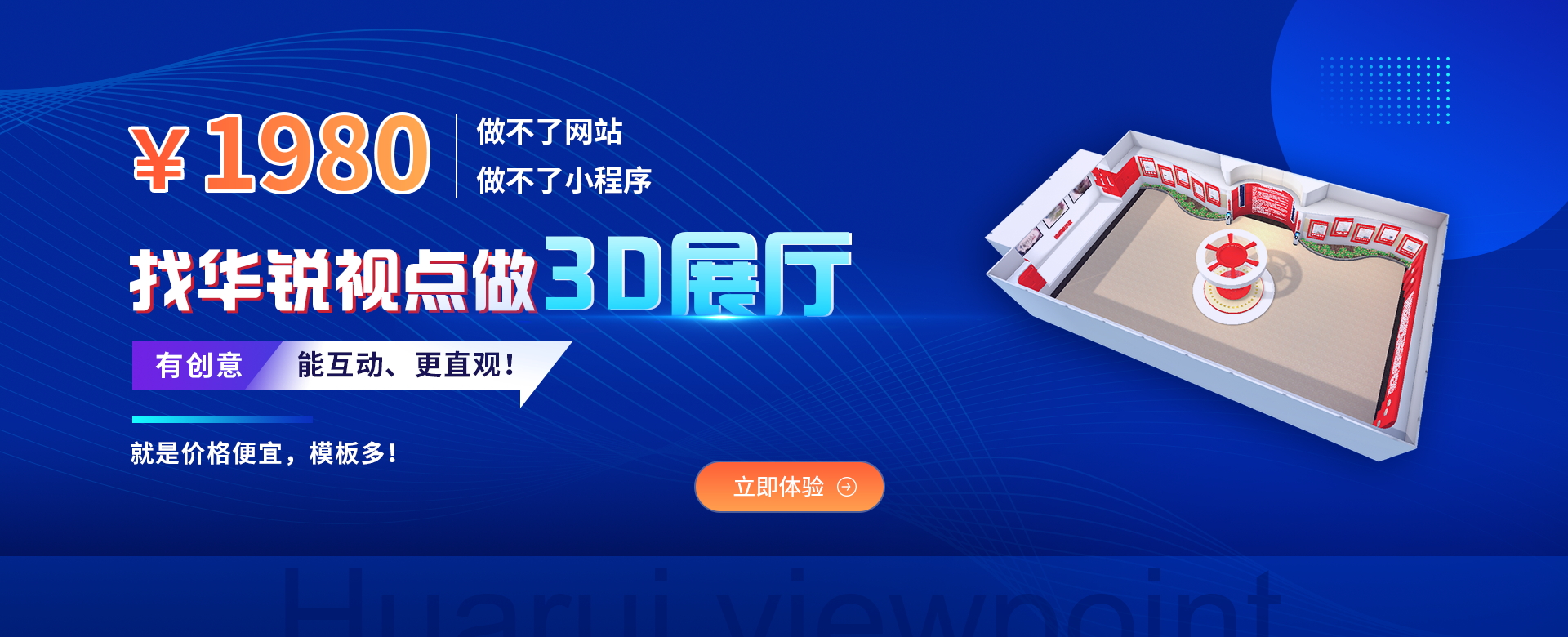 3D展厅制作：创新互动，让企业形象更直观！