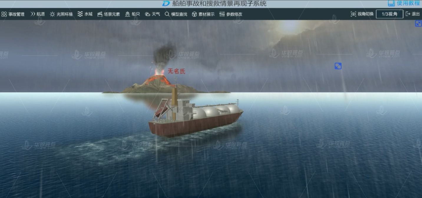 通过VR技术模拟真实场景，提升船舶水上搜救应急演练水平