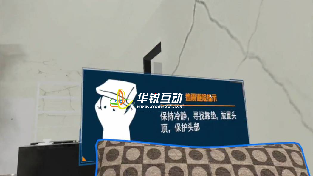 地震安全VR虚拟体验科普