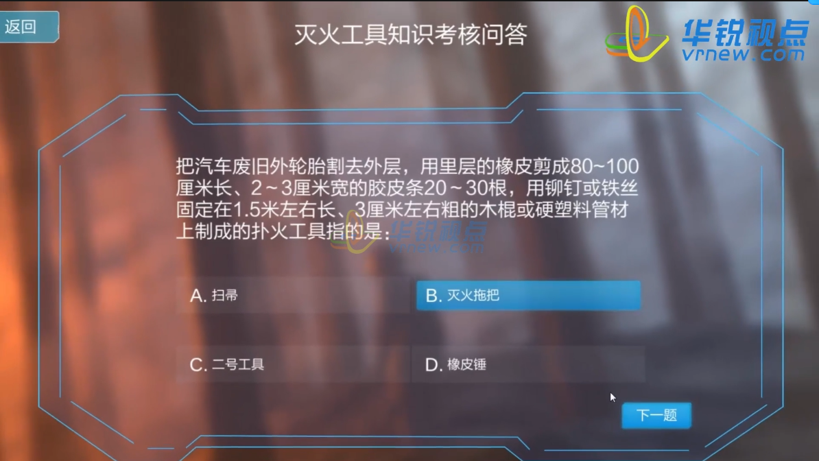 Web森林防火虚拟体验