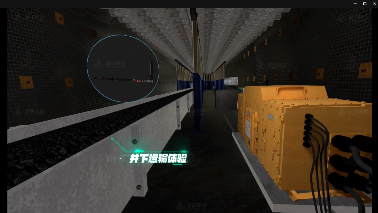 VR煤矿基础教学及事故安全虚拟体验