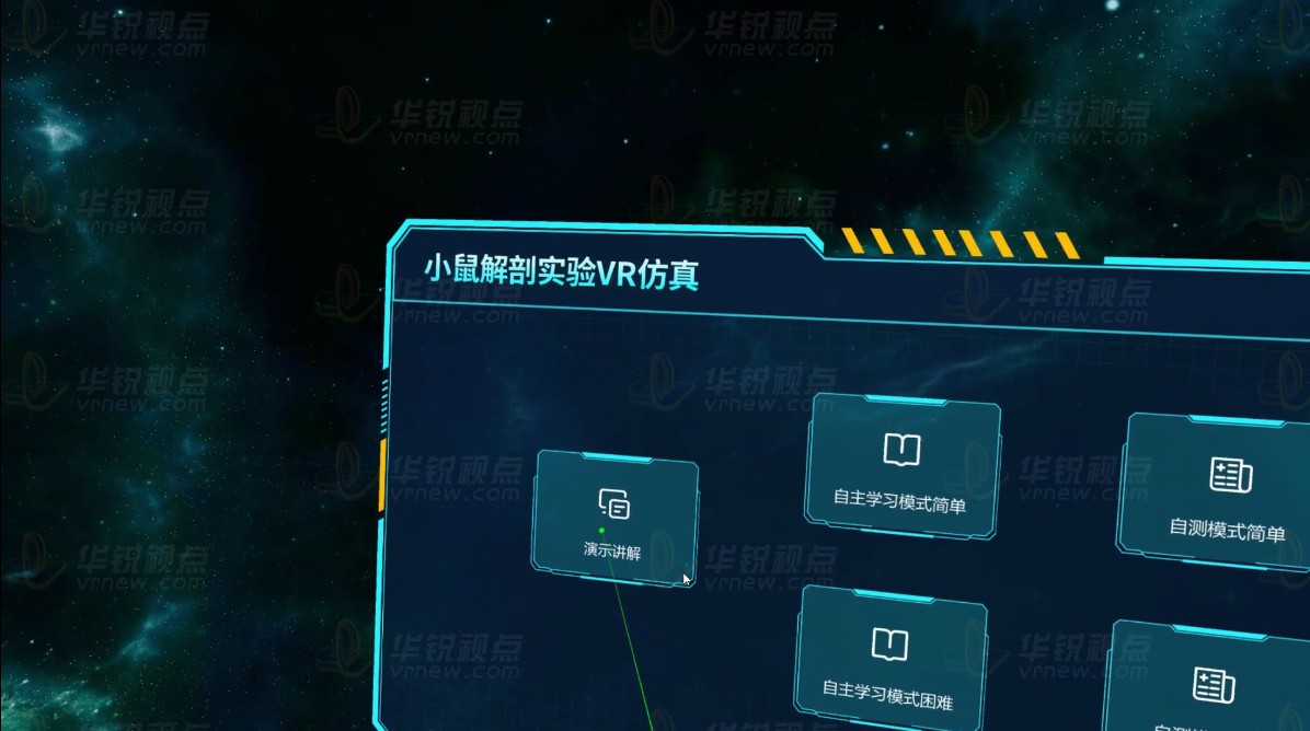 VR小鼠解剖虚拟仿真实验