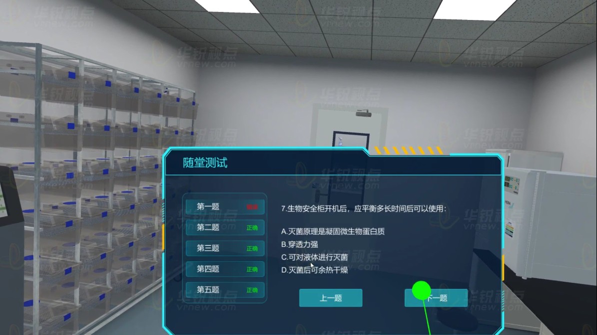 VR小鼠解剖虚拟仿真实验