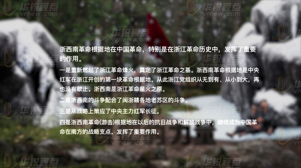 信仰的力量之VR浙西南革命虚拟展示