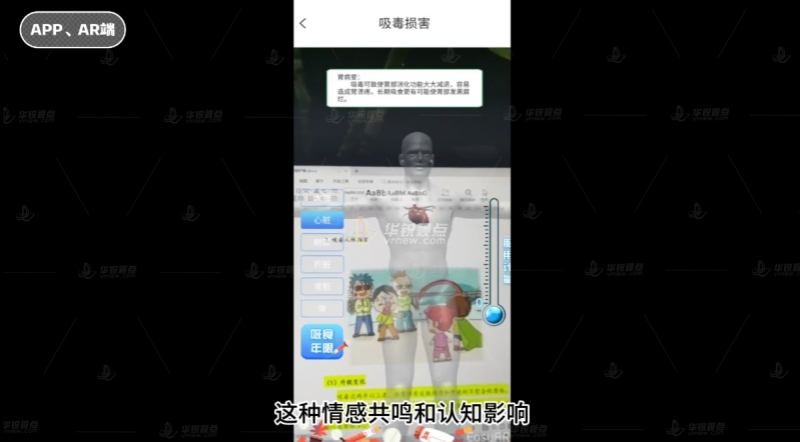 AR戒毒科普交互体验