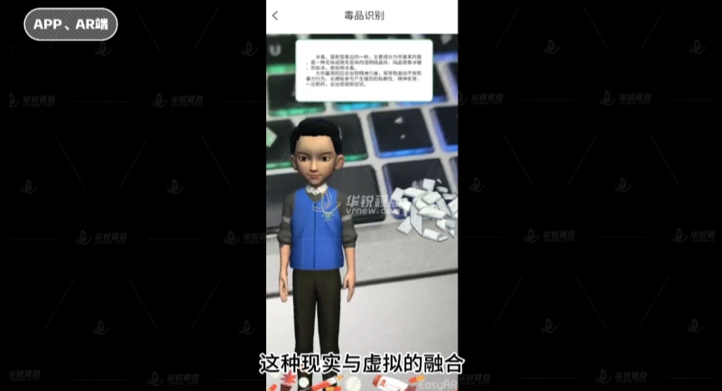 AR戒毒科普交互体验