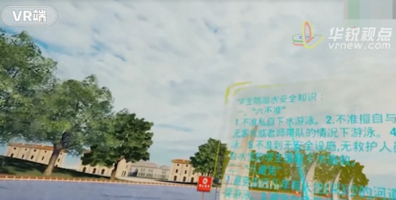 溺水安全VR科普体验