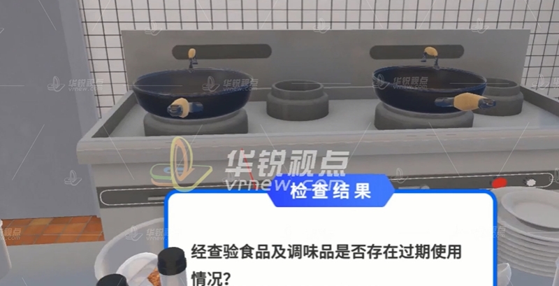 VR技术在餐饮执法中带来哪些优势