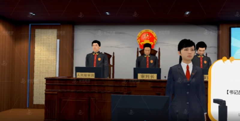 法治文化VR庭审虚拟仿真系统