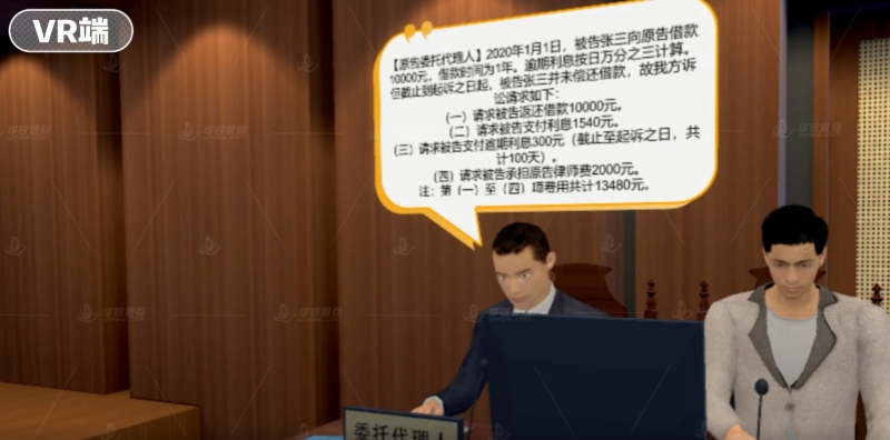 法治文化VR庭审虚拟仿真系统