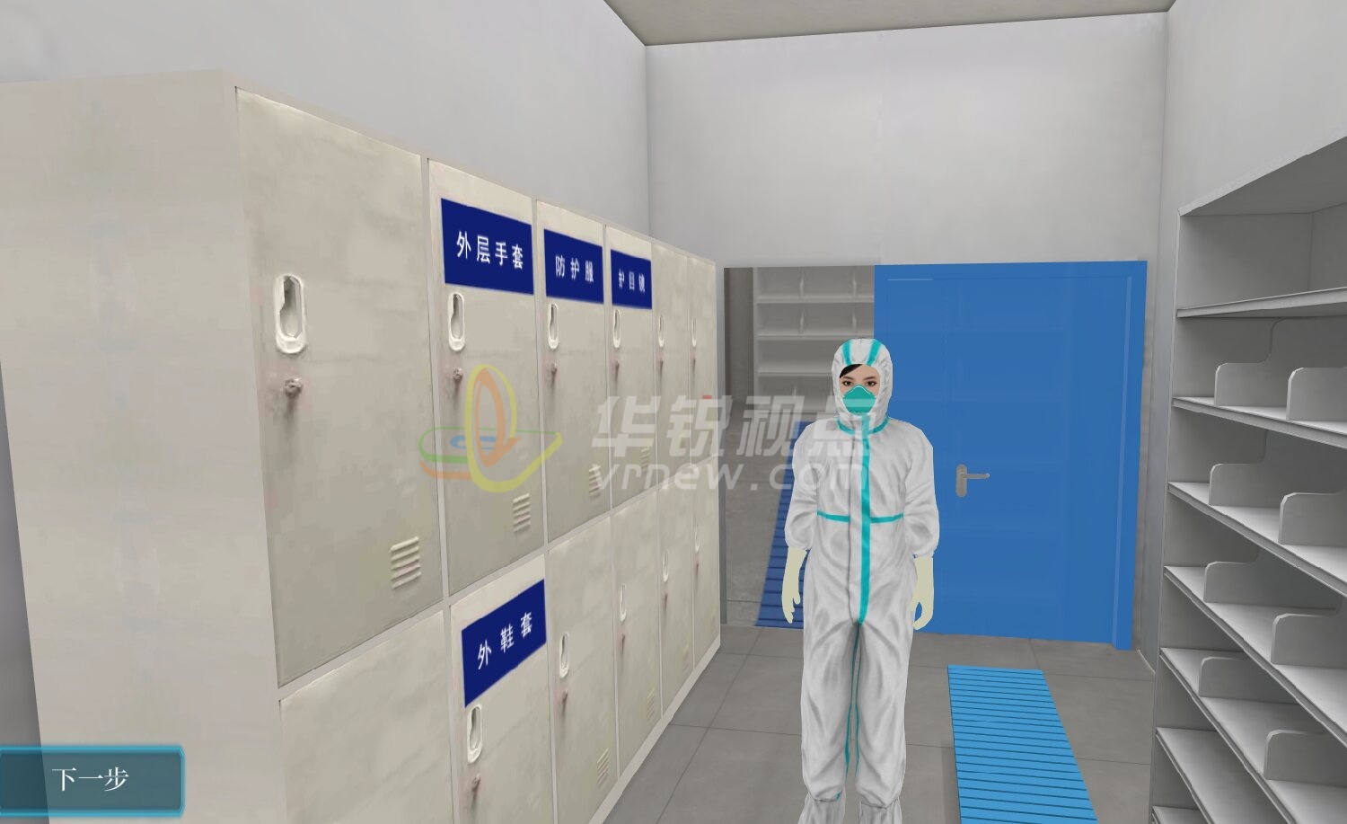 VR发热门诊出入流程培训系统