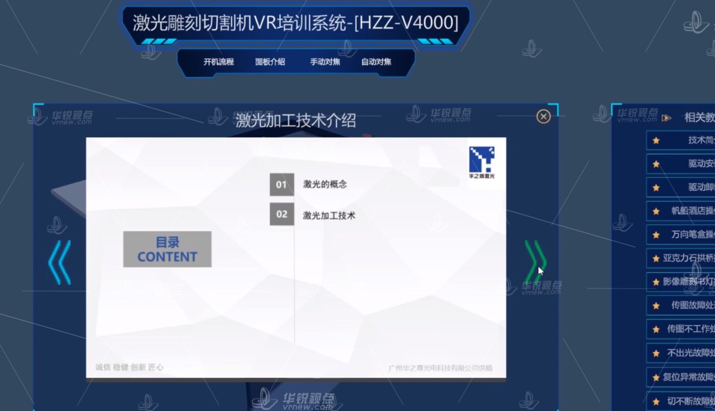 激光雕刻切割机VR培训系统