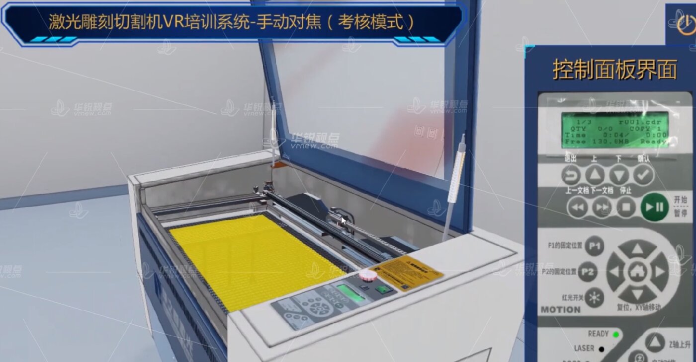 激光雕刻切割机VR培训系统
