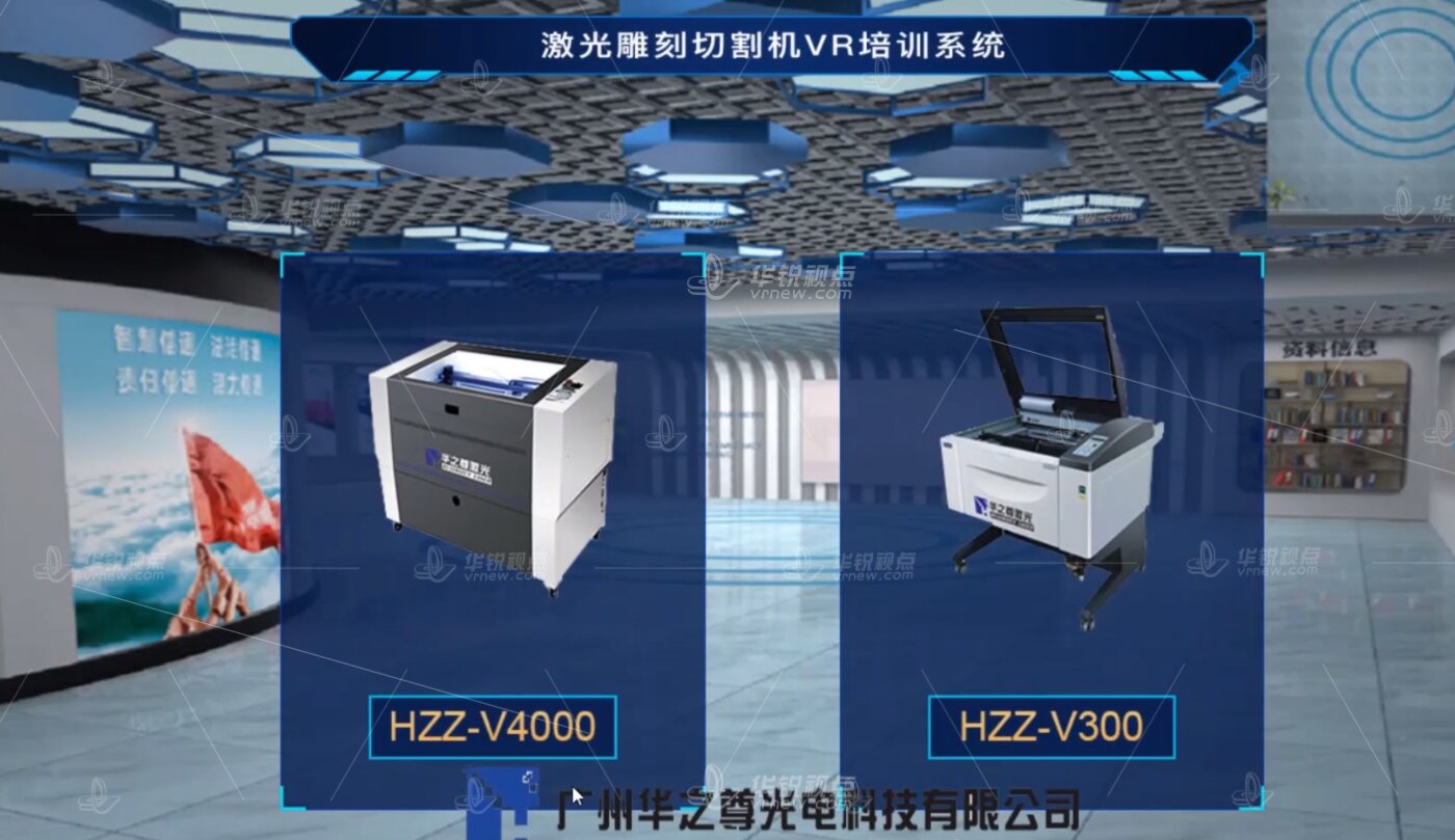 激光雕刻切割机VR培训系统
