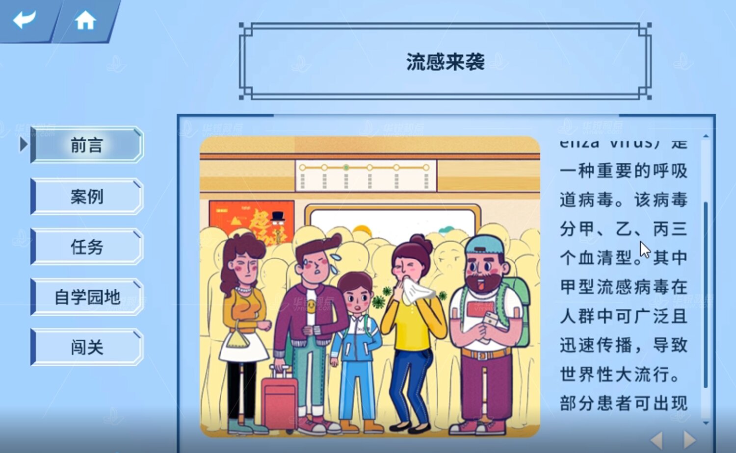 流感病毒分离鉴定VR虚拟仿真实验