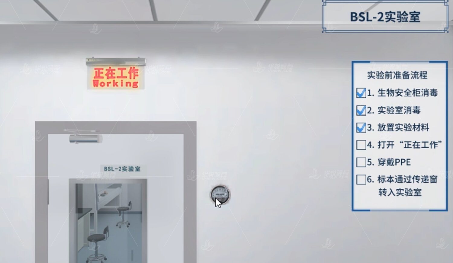 流感病毒分离鉴定VR虚拟仿真实验
