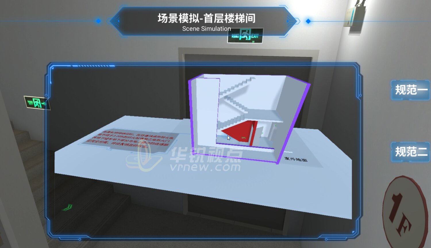 VR高层酒店建筑虚拟仿真实验