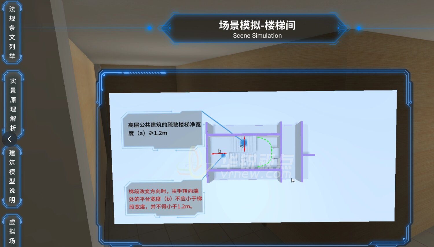 VR高层酒店建筑虚拟仿真实验