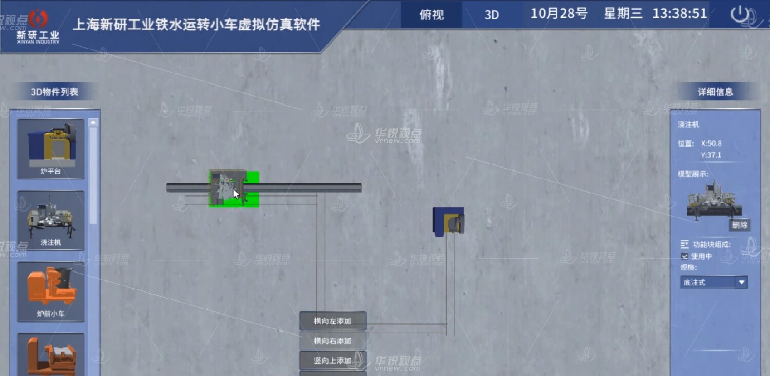 铁水运转小车虚拟仿真平台