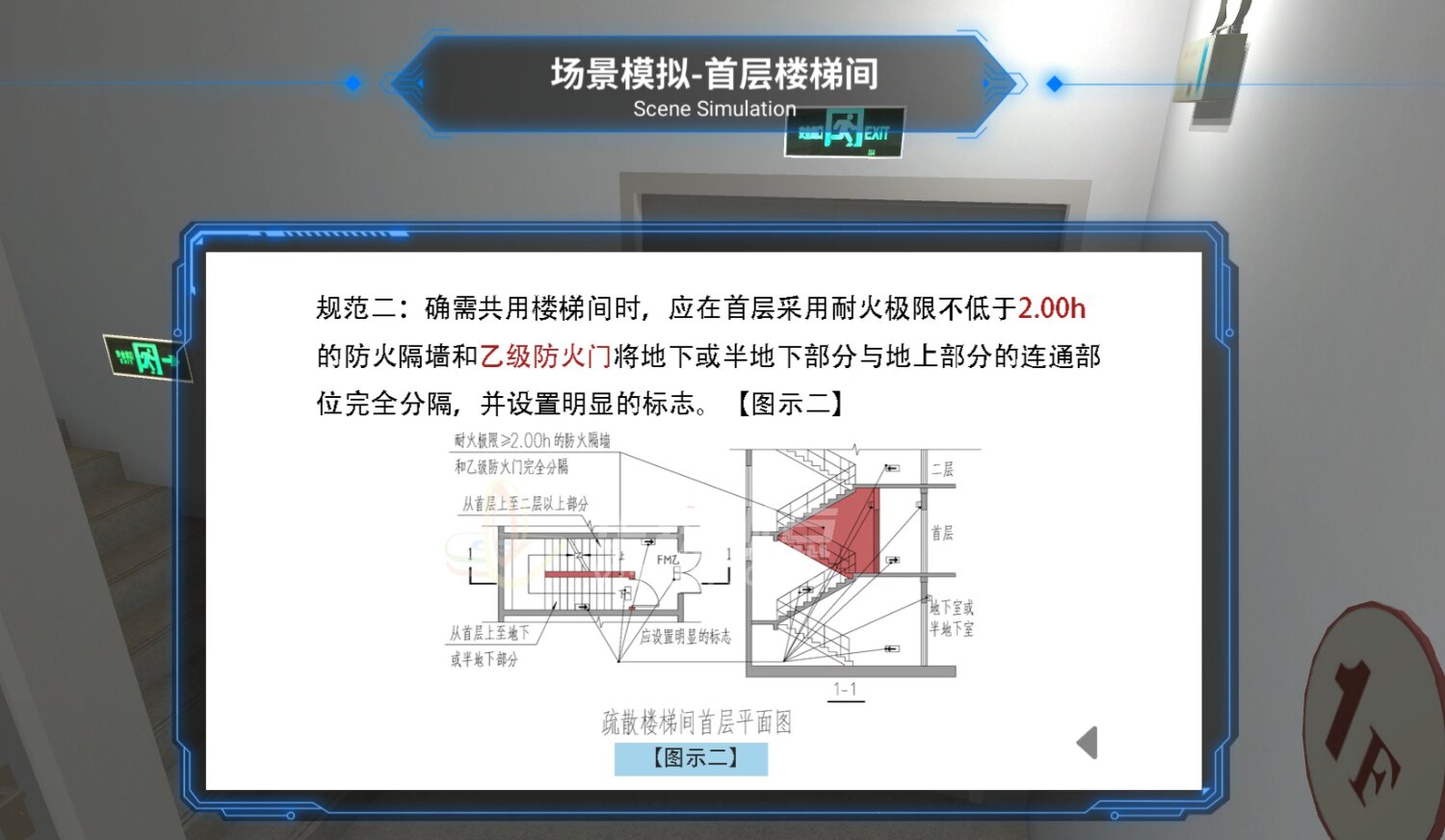 VR高层酒店建筑虚拟仿真实验