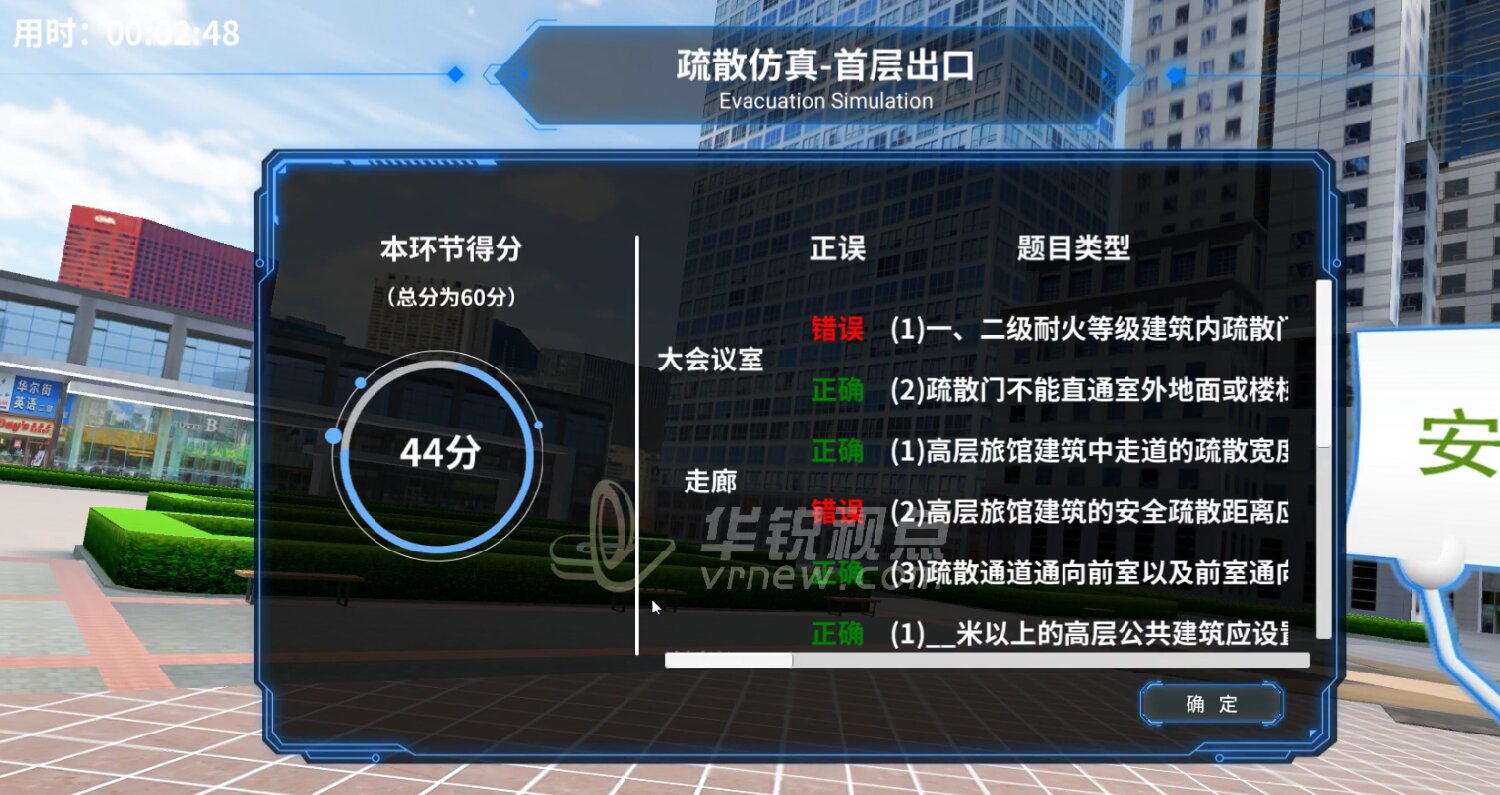 VR高层酒店建筑虚拟仿真实验
