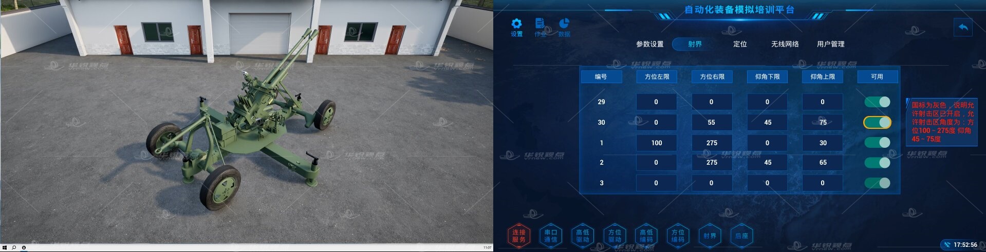 VR防雹增雨高炮自动控制系统