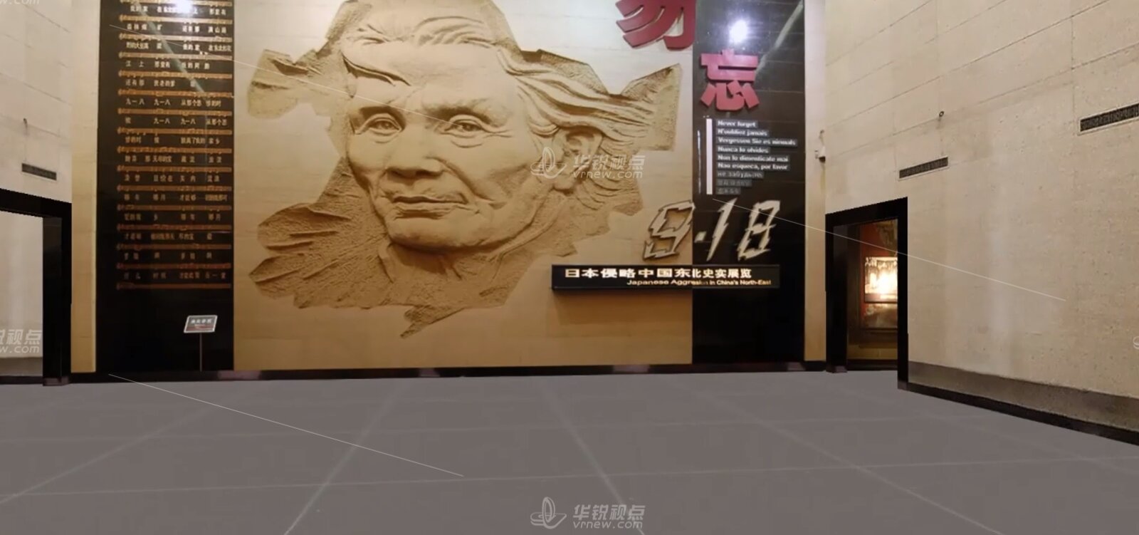 VR伪满皇宫博物院