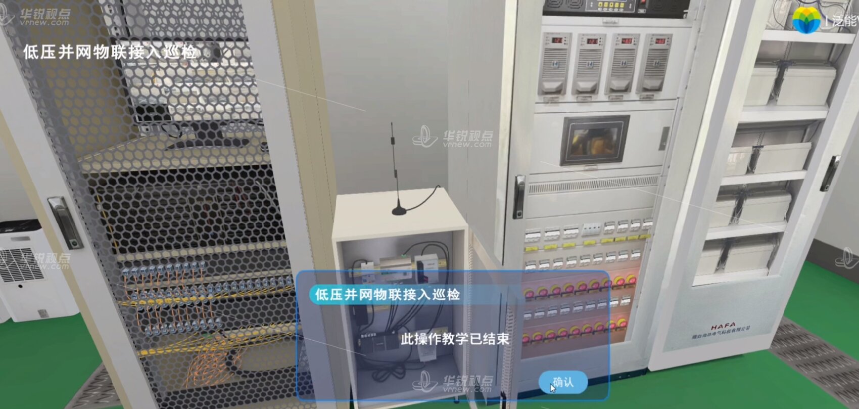 泛能微网VR实训虚拟仿真系统